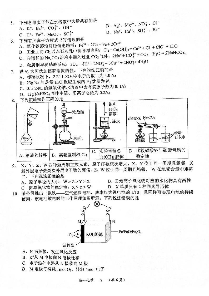 贵州省遵义市2023-2024学年高一下学期7月期末质量监测化学试题02