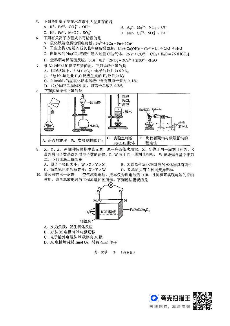 贵州省遵义市2023-2024学年高二下学期7月期末考试化学试题02