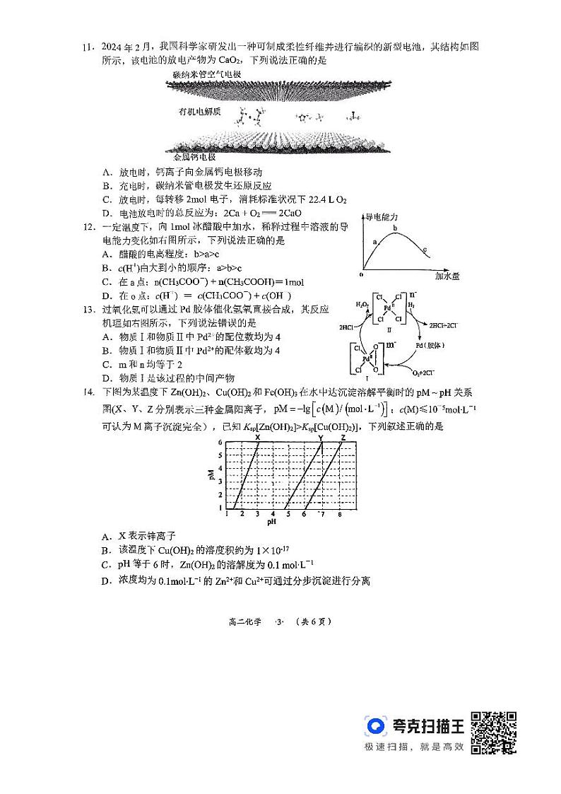 贵州省遵义市2023-2024学年高二下学期7月期末考试化学试题03