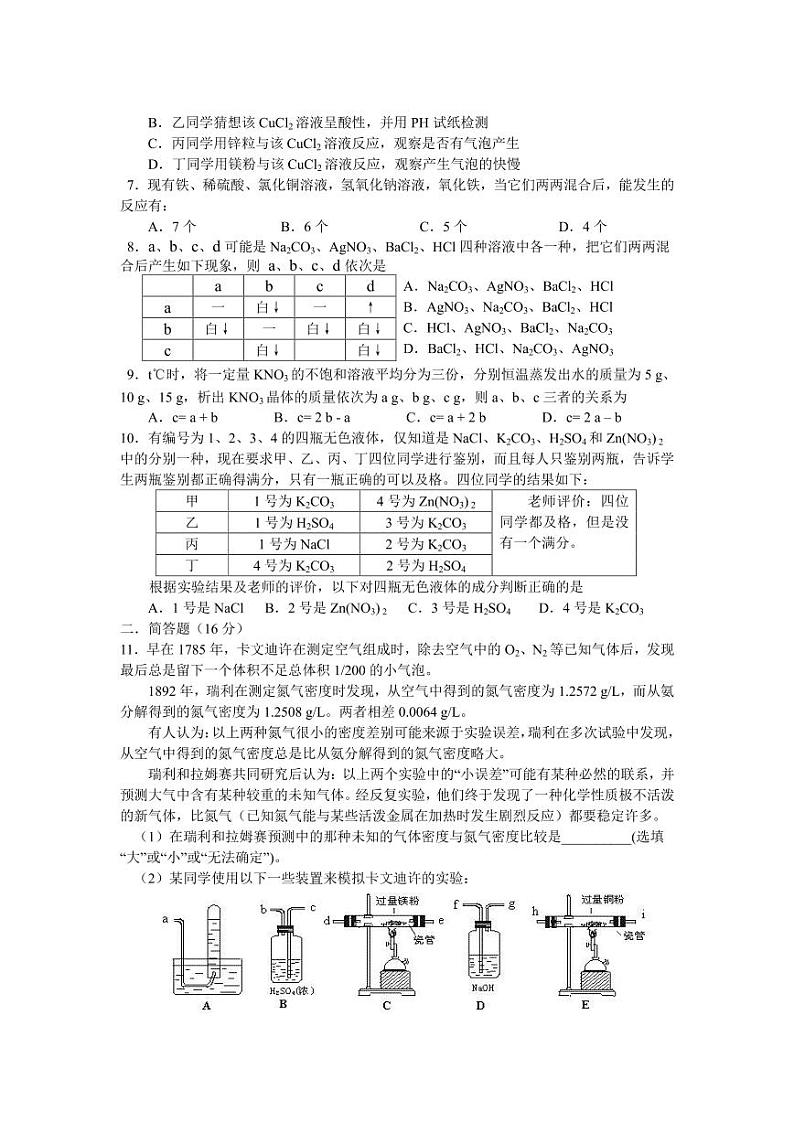 浙江省杭州高级中学2023-2024学年高一下学期分班考试化学试卷(有答案)02