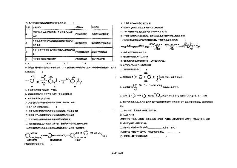 吉林省长春市长春汽车经济技术开发区第三中学2023-2024学年高二下学期7月期末考试化学试题02