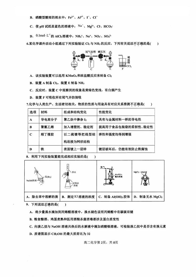 化学-浙江省宁波舟山市2023学年高二第二学期期末检测考试试题和答案02