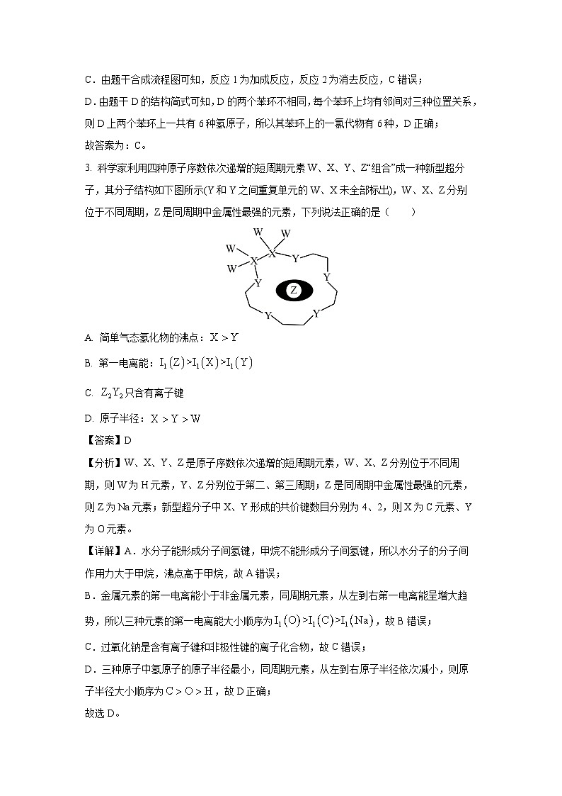 [化学][二模]云南省大理白族自治州2024届高三下学期二模试卷(解析版)02