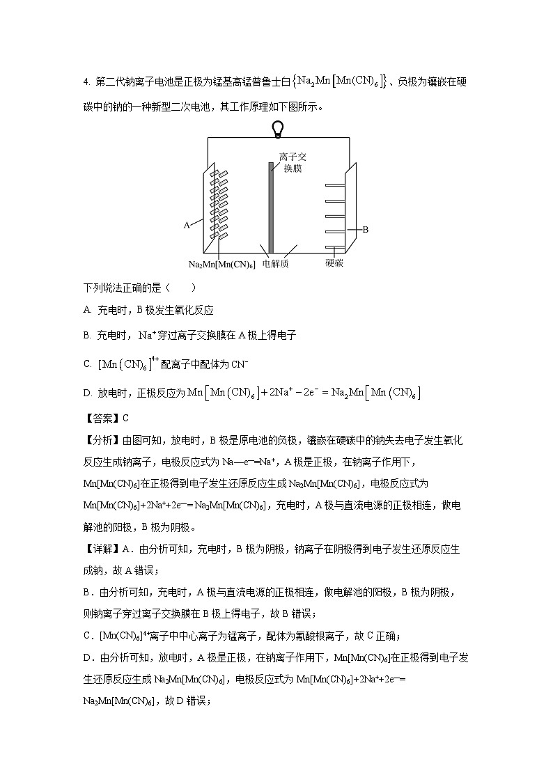 [化学][二模]云南省大理白族自治州2024届高三下学期二模试卷(解析版)03