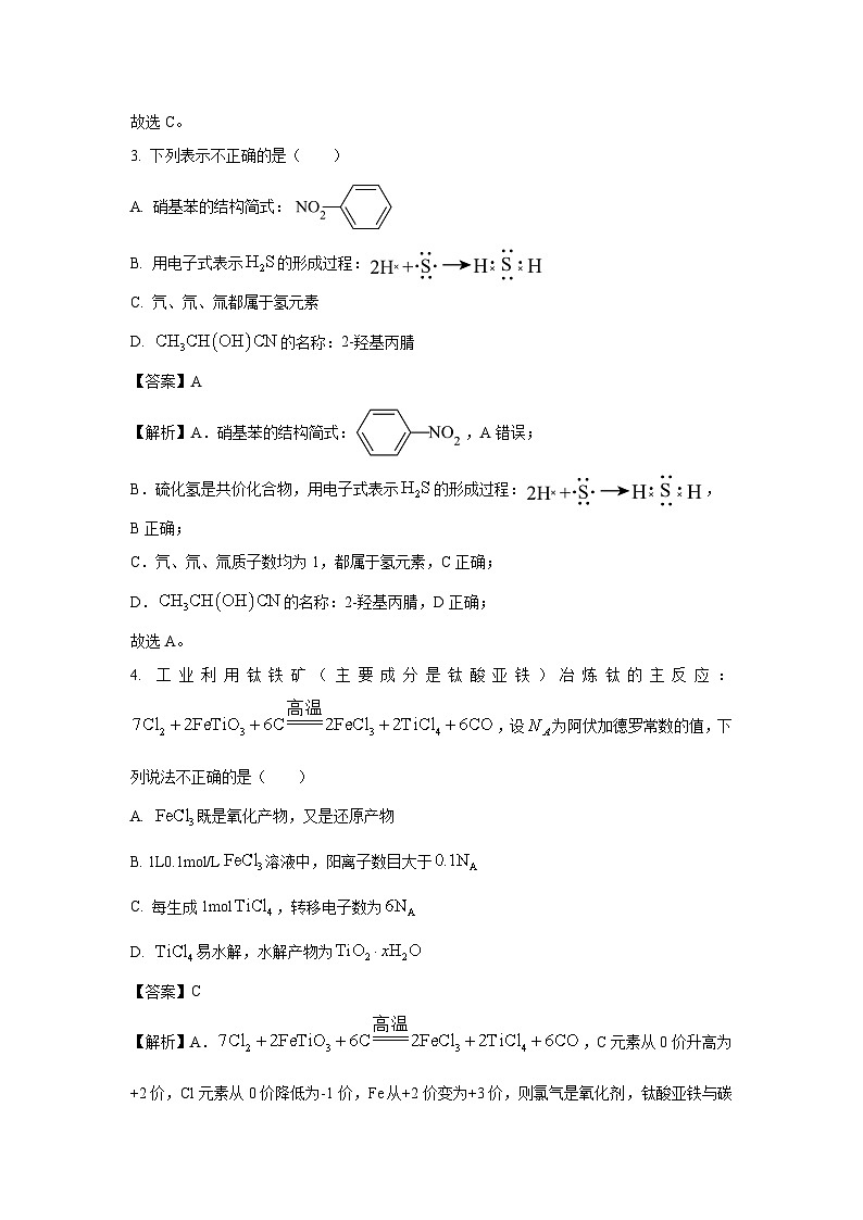 [化学][二模]浙江省稽阳联谊学校2024届高三下学期二模试卷(解析版)02