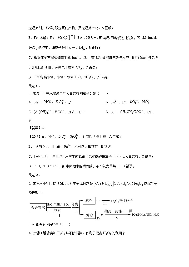 [化学][二模]浙江省稽阳联谊学校2024届高三下学期二模试卷(解析版)03
