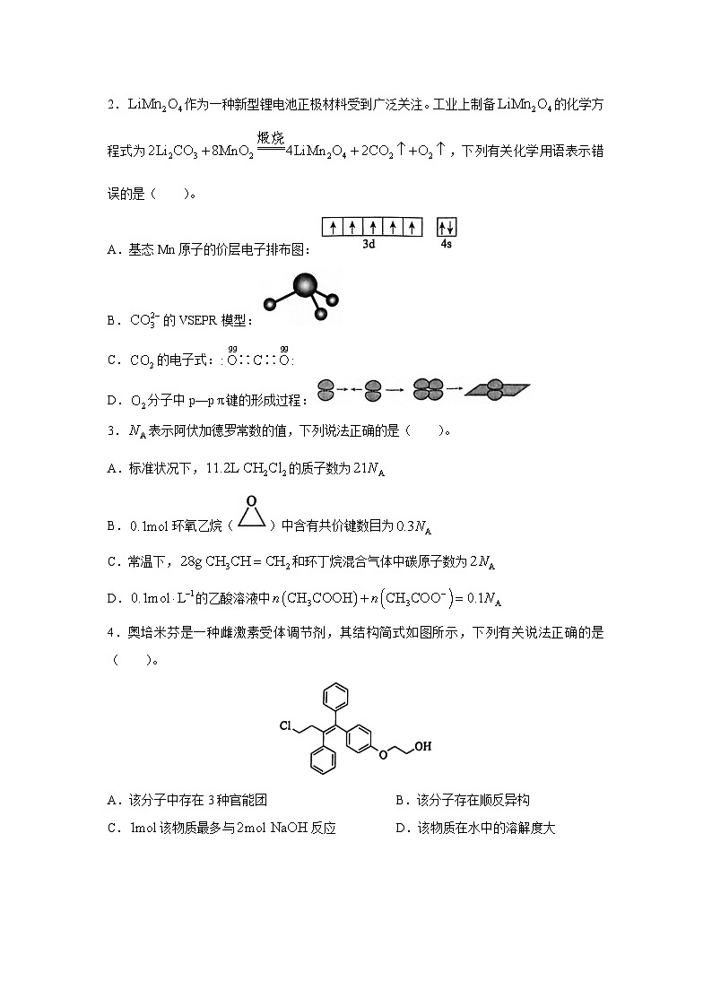 [化学][期末]安徽省县中联盟2023-2024学年高二下学期7月期末联考试卷(解析版)第2页