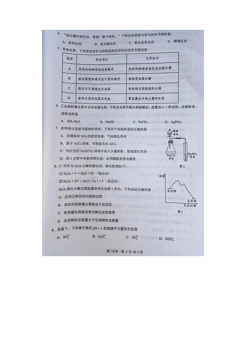 [化学][期末]广东省东莞市2023-2024学年高二下学期7月期末教学质量检查02