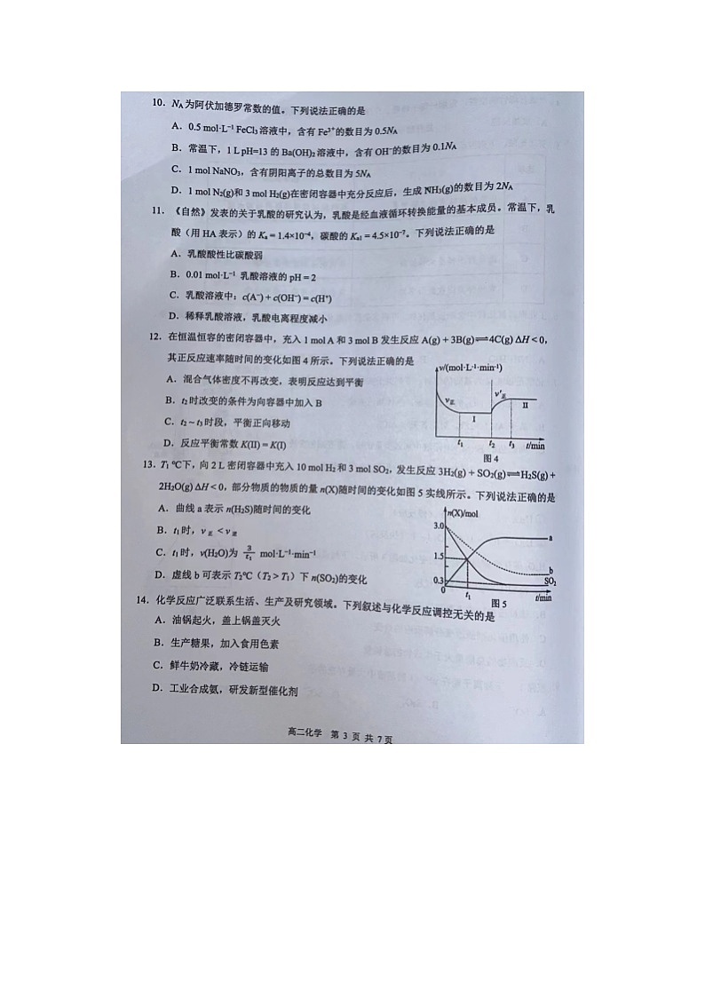 [化学][期末]广东省东莞市2023-2024学年高二下学期7月期末教学质量检查03