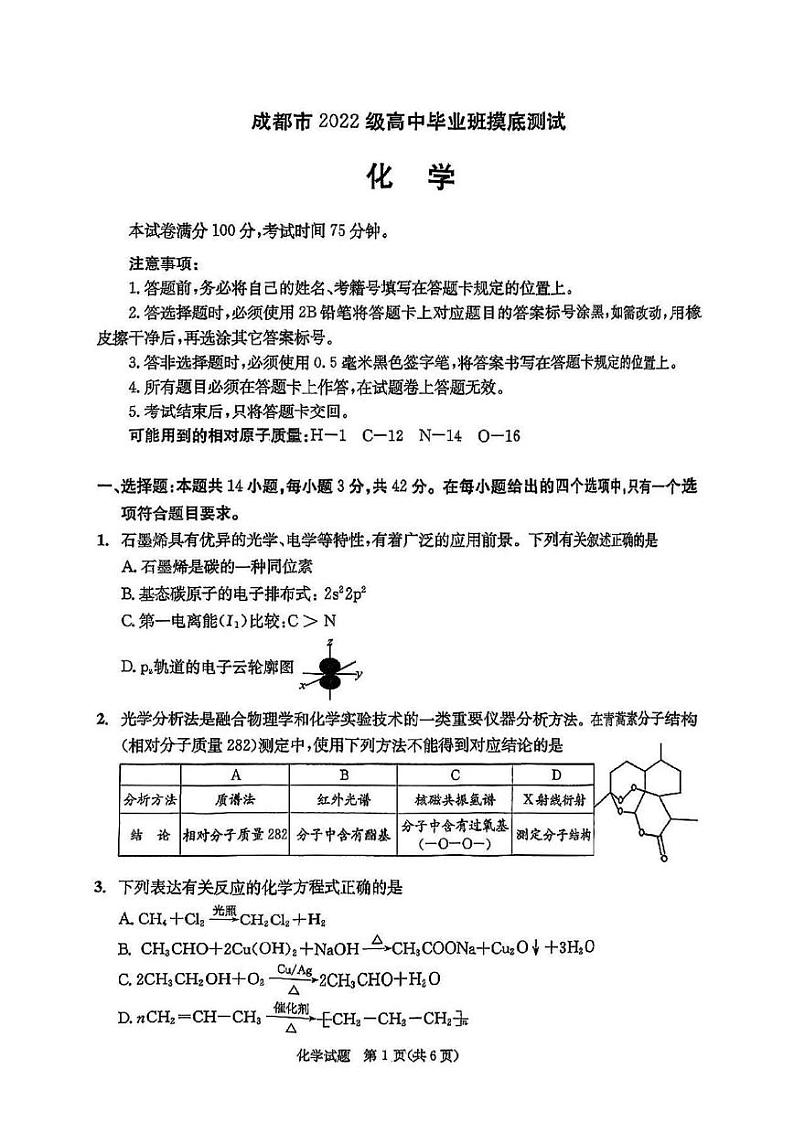 化学丨四川省成都市高二7月摸底零诊测试化学试卷及答案01