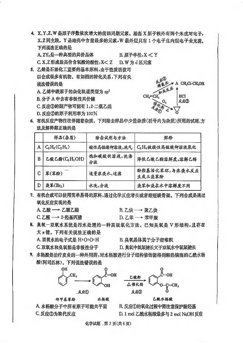 化学丨四川省成都市高二7月摸底零诊测试化学试卷及答案02