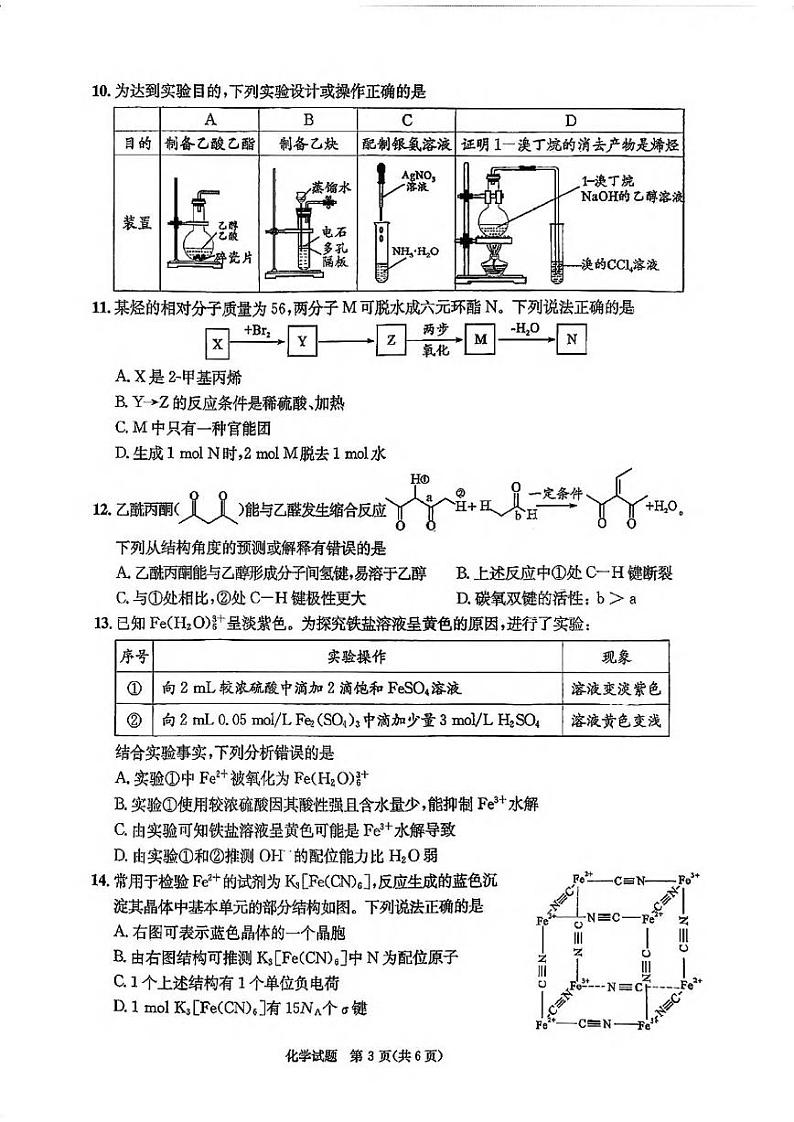 化学丨四川省成都市高二7月摸底零诊测试化学试卷及答案03