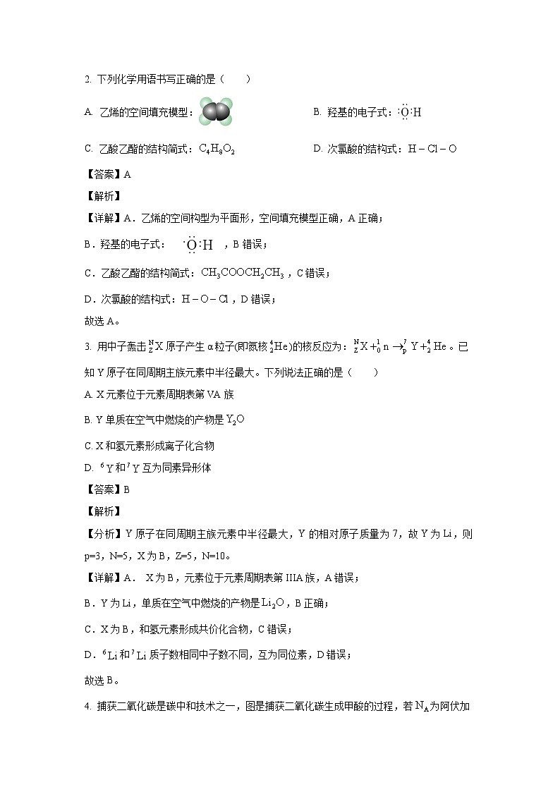 [化学][期末]河南省南阳市2022-2023学年高一下学期期末考试试题(解析版)02