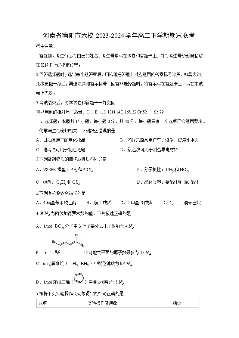 [化学][期末]河南省南阳市六校2023-2024学年高二下学期期末联考试卷第1页