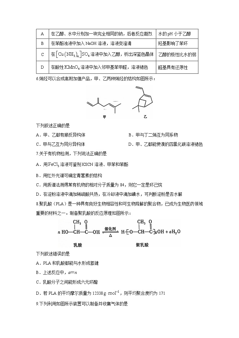 [化学][期末]河南省南阳市六校2023-2024学年高二下学期期末联考试卷第2页