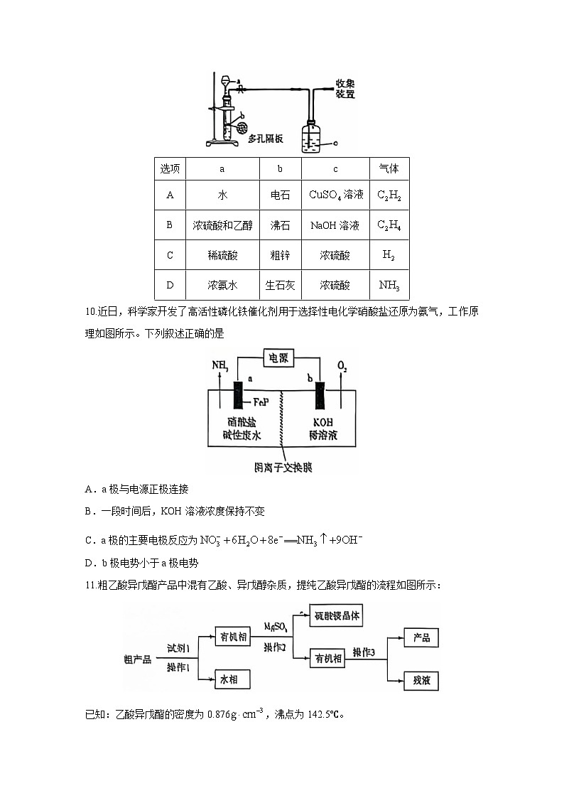 [化学][期末]河南省南阳市六校2023-2024学年高二下学期期末联考试卷第3页