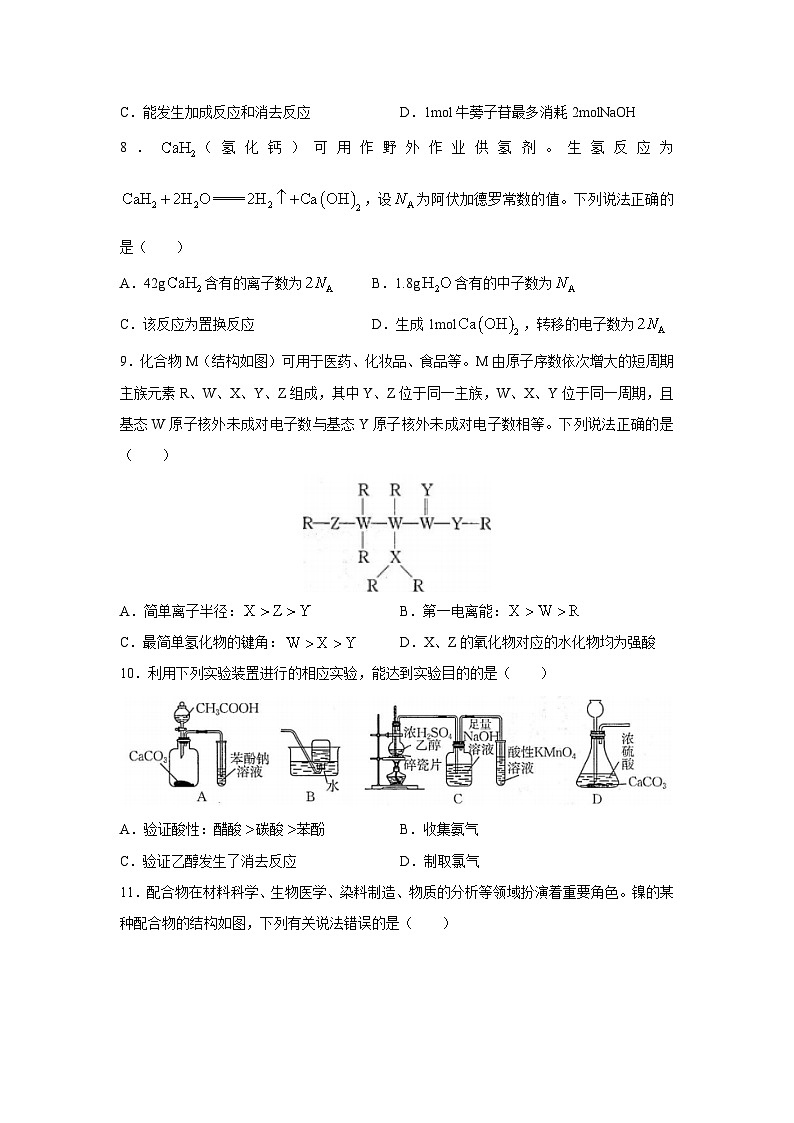 [化学][期末]河南省新乡市2023-2024学年高二下学期7月期末考试(解析版)第3页