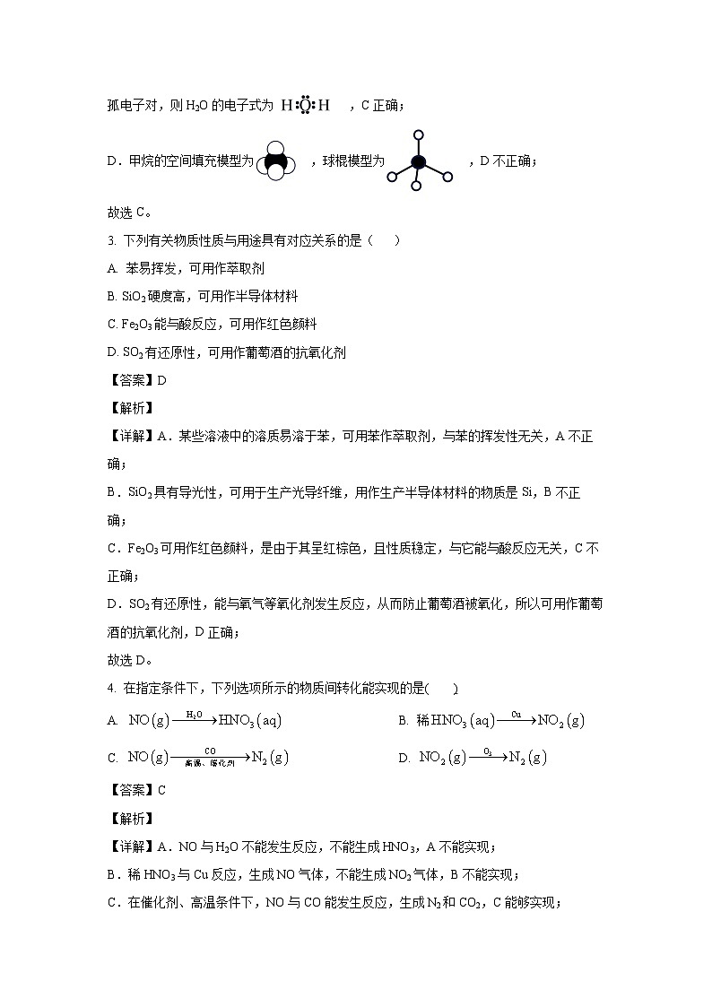 [化学][期末]江苏省淮安市2022-2023学年高一下学期期末调研测试试题(解析版)02