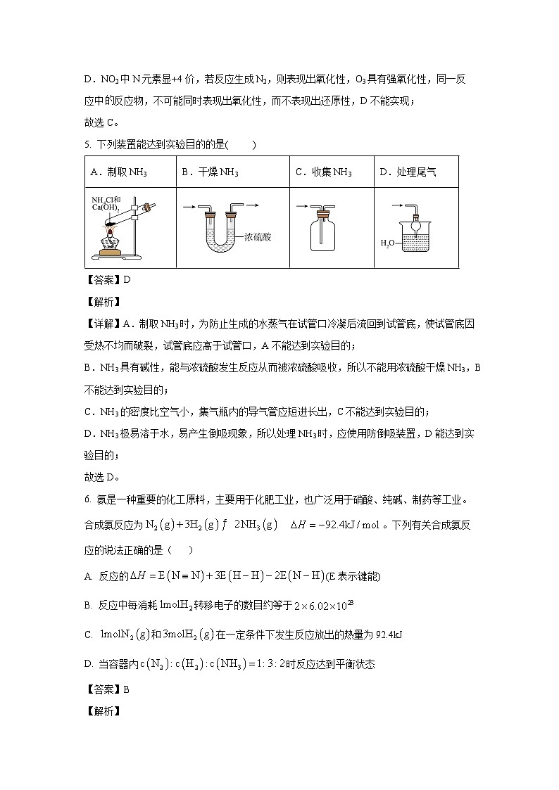 [化学][期末]江苏省淮安市2022-2023学年高一下学期期末调研测试试题(解析版)03