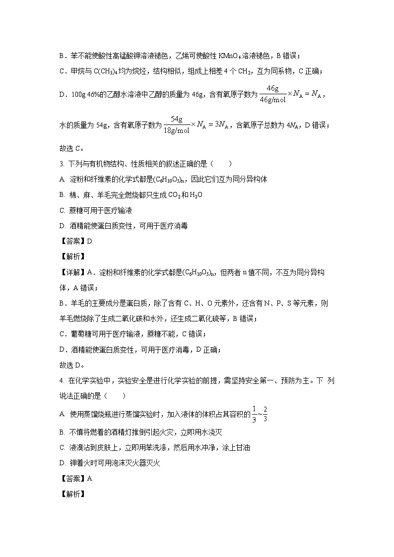 [化学][期末]山东省东营市2022-2023学年高一下学期期末考试试题(解析版)02
