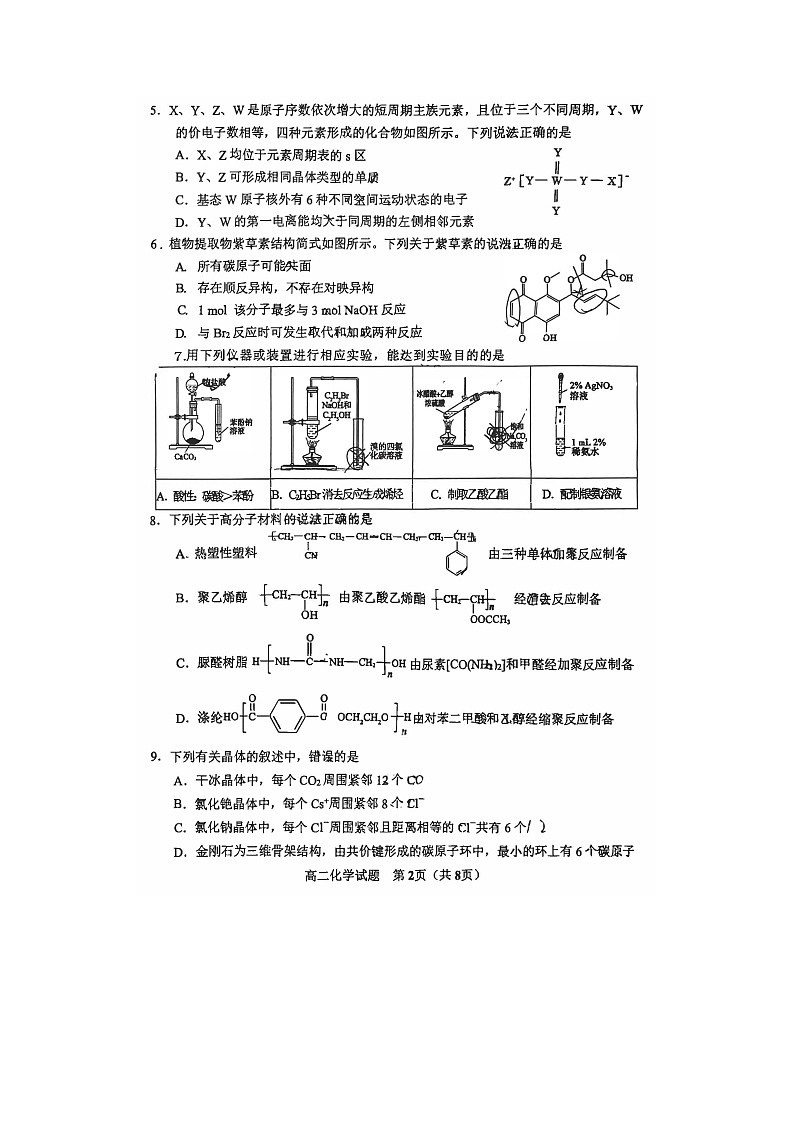 [化学][期末]山东省淄博市2023-2024学年高二下学期期末考试02