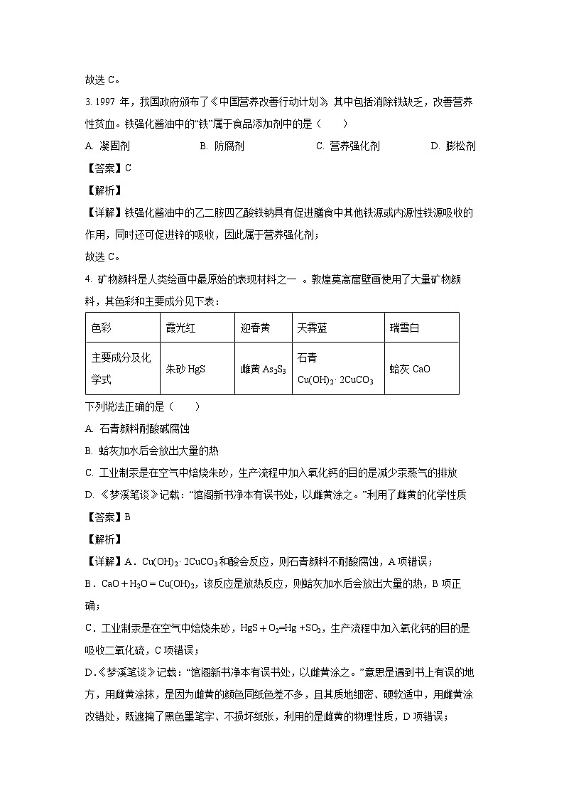[化学][期末]四川省内江市2022-2023学年高一下学期期末检测试题(解析版)第2页