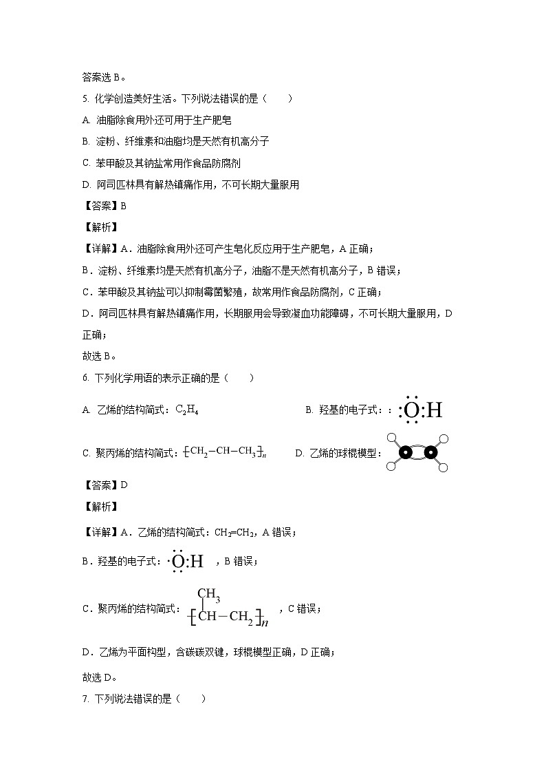 [化学][期末]四川省内江市2022-2023学年高一下学期期末检测试题(解析版)第3页