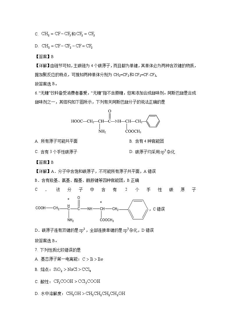 [化学][期末]重庆市2023-2024学年高二下学期7月期末联合检测(解析版)03