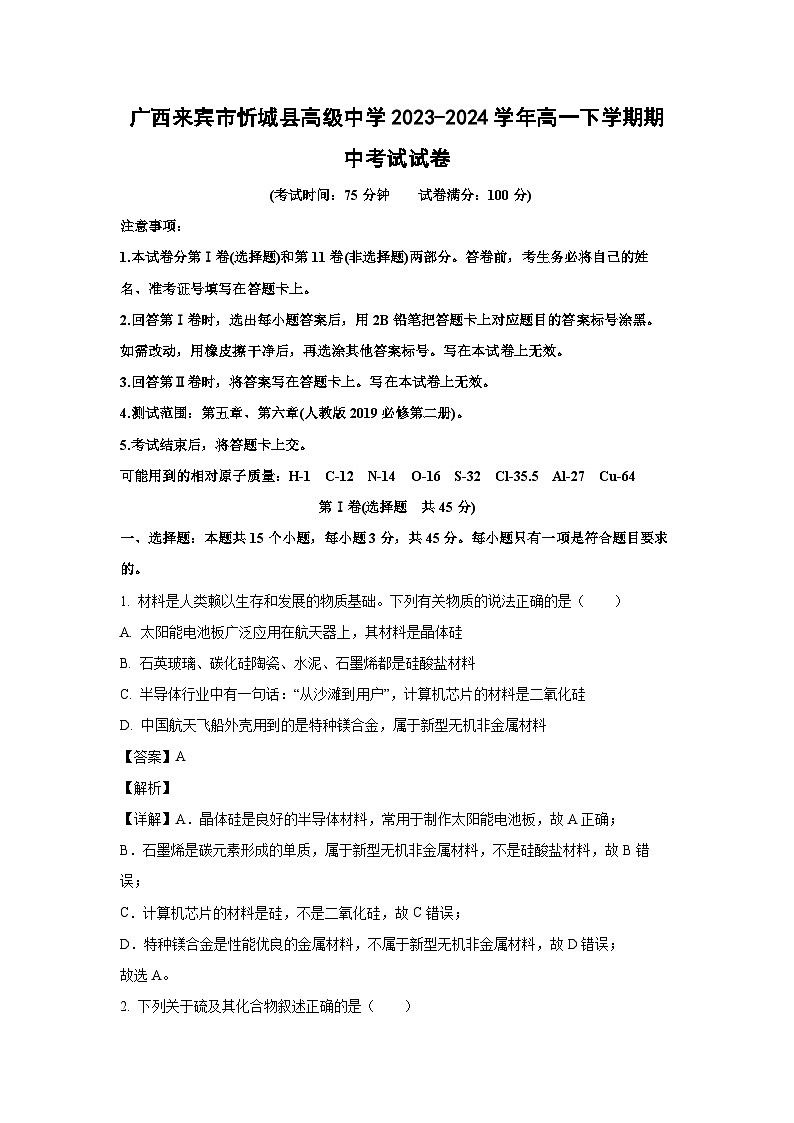 [化学][期中]广西来宾市忻城县高级中学2023-2024学年高一下学期期中考试试卷(解析版)01