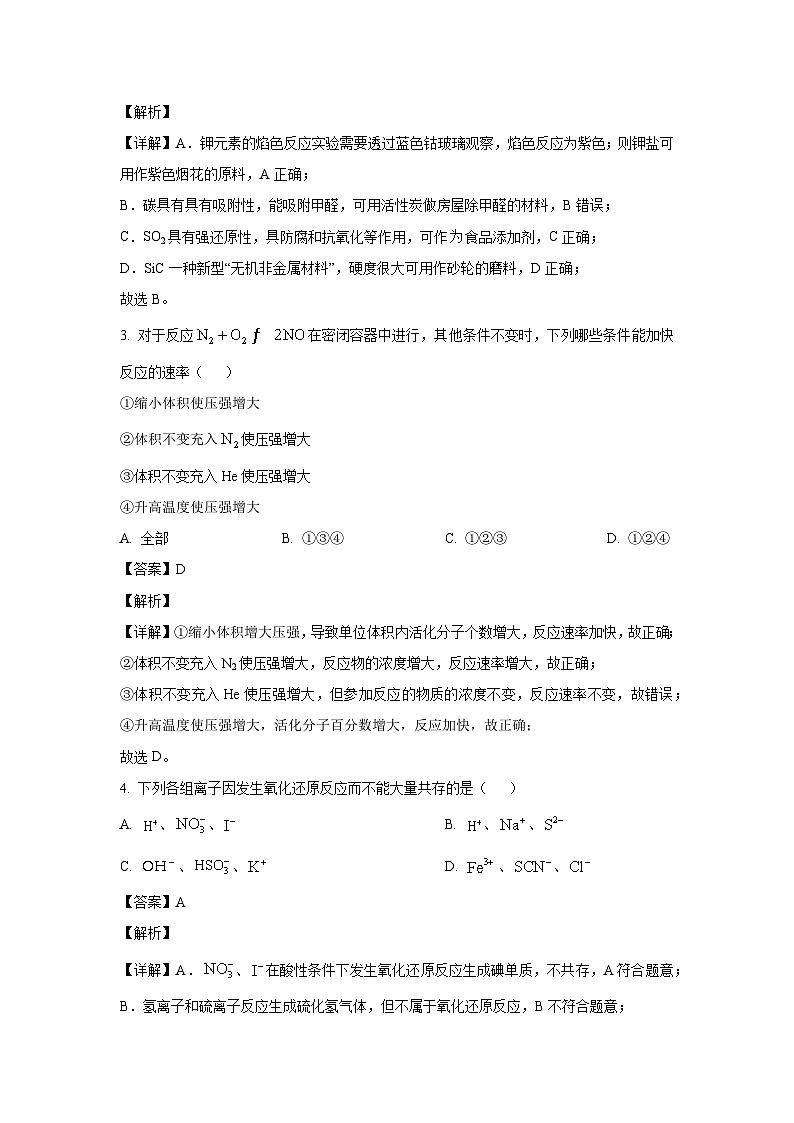 [化学][期中]湖北省武汉市部分省级示范高中2023-2024学年高一下学期4月期中考试试题(解析版)第2页