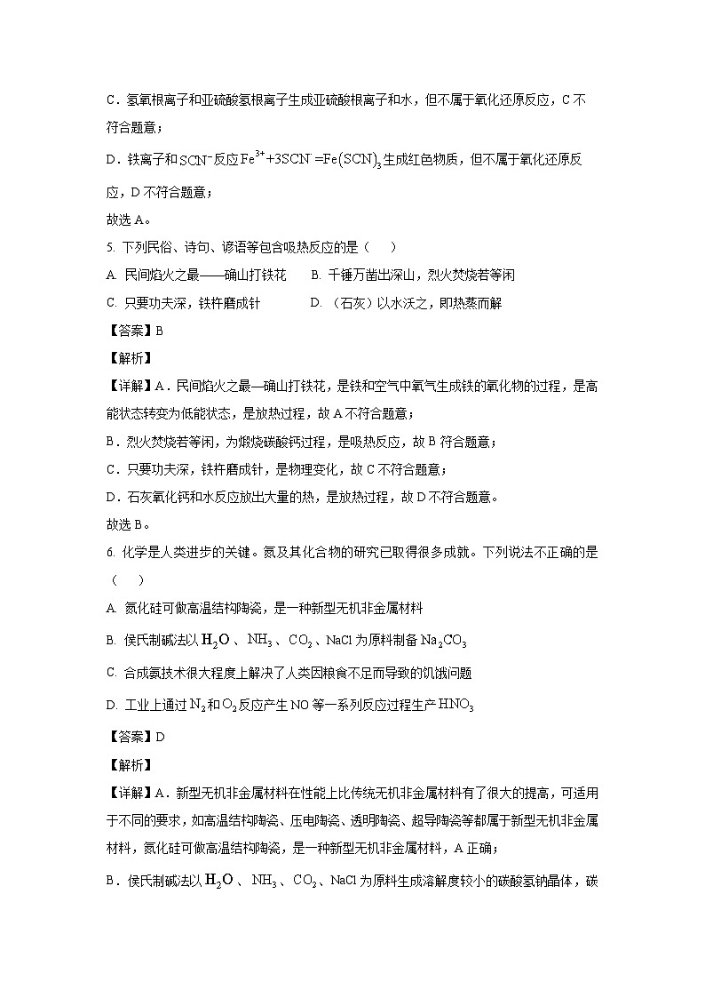 [化学][期中]湖北省武汉市部分省级示范高中2023-2024学年高一下学期4月期中考试试题(解析版)第3页