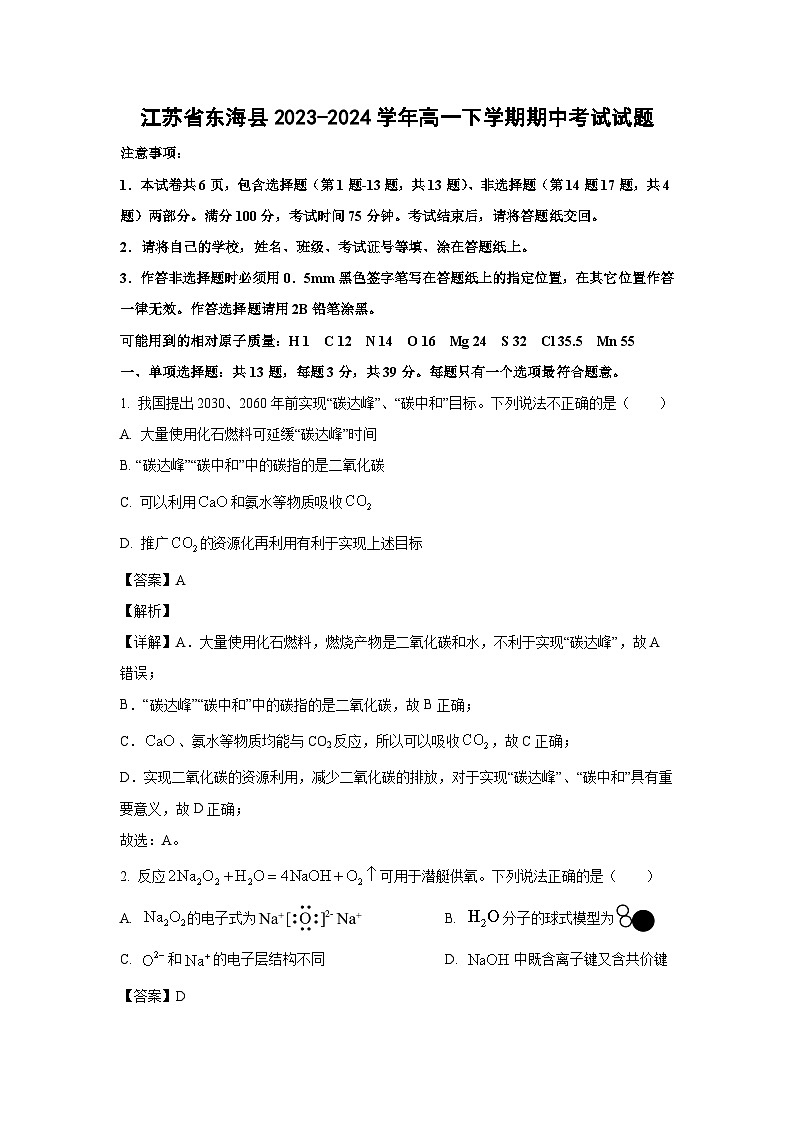 [化学][期中]江苏省东海县2023-2024学年高一下学期期中考试试题(解析版)01