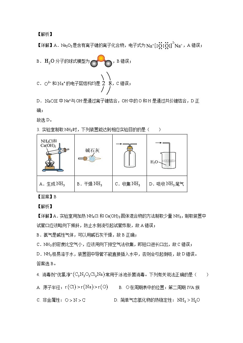 [化学][期中]江苏省东海县2023-2024学年高一下学期期中考试试题(解析版)02