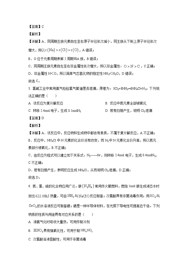 [化学][期中]江苏省东海县2023-2024学年高一下学期期中考试试题(解析版)03