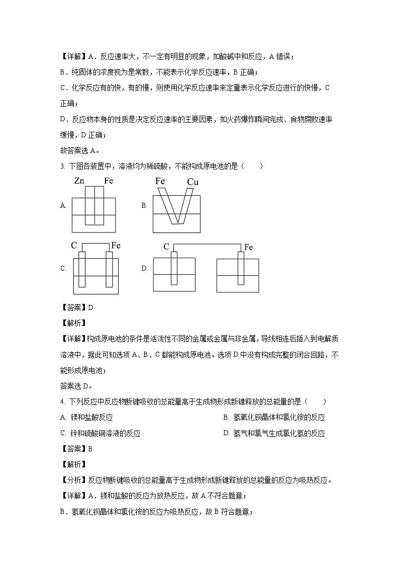 [化学][期中]浙江省金兰教育合作组织2023-2024学年高一下学期4月期中考试试题(解析版)第2页