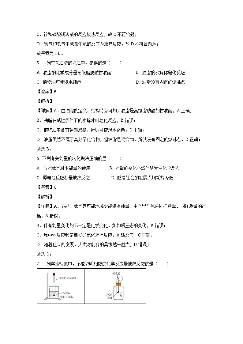 [化学][期中]浙江省金兰教育合作组织2023-2024学年高一下学期4月期中考试试题(解析版)第3页