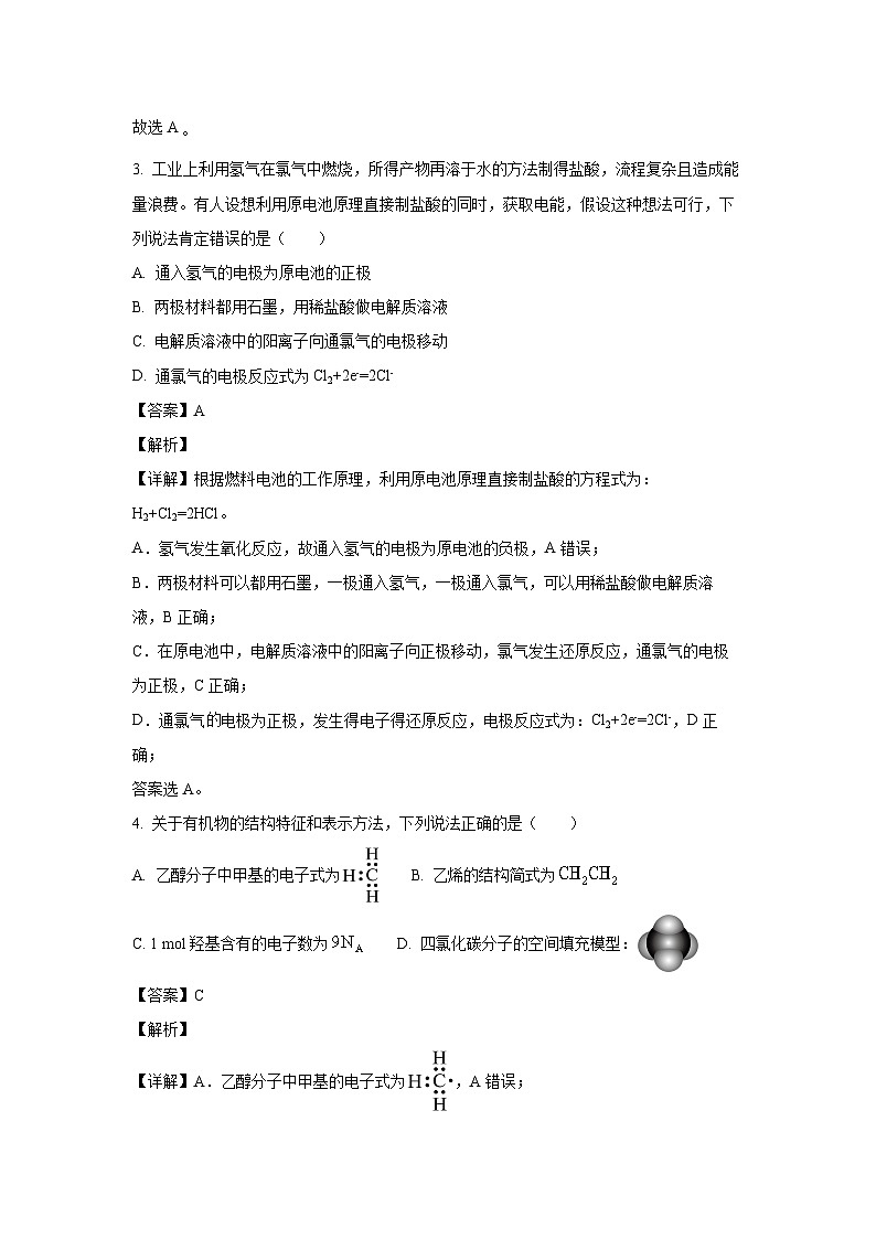 [化学][期中]陕西省咸阳市武功县普集高级中学2023-2024学年高一下学期5月期中考试试题(解析版)第2页