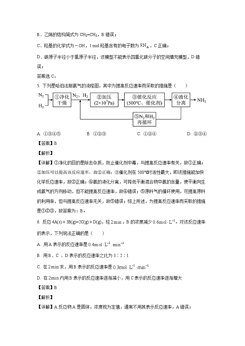 [化学][期中]陕西省咸阳市武功县普集高级中学2023-2024学年高一下学期5月期中考试试题(解析版)第3页