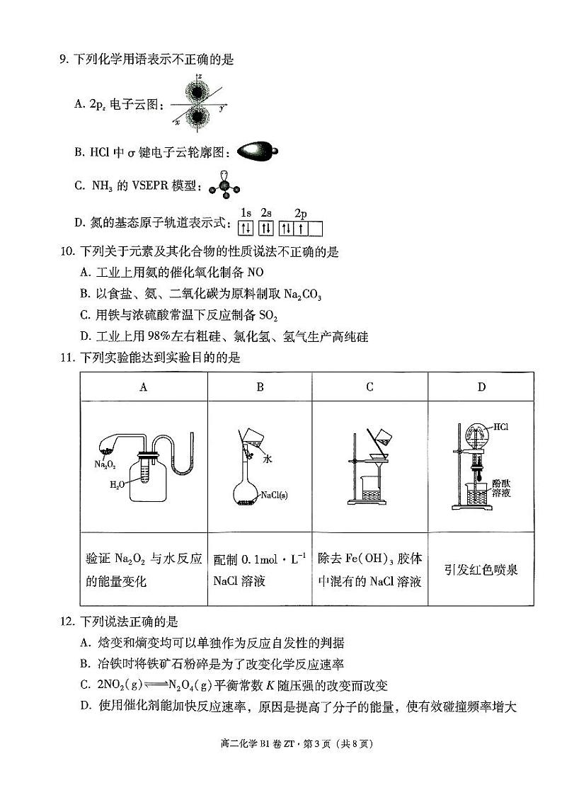 昭通一中教研联盟2023~2024学年下学期高二年级期中质量检测化学(B1卷)第3页