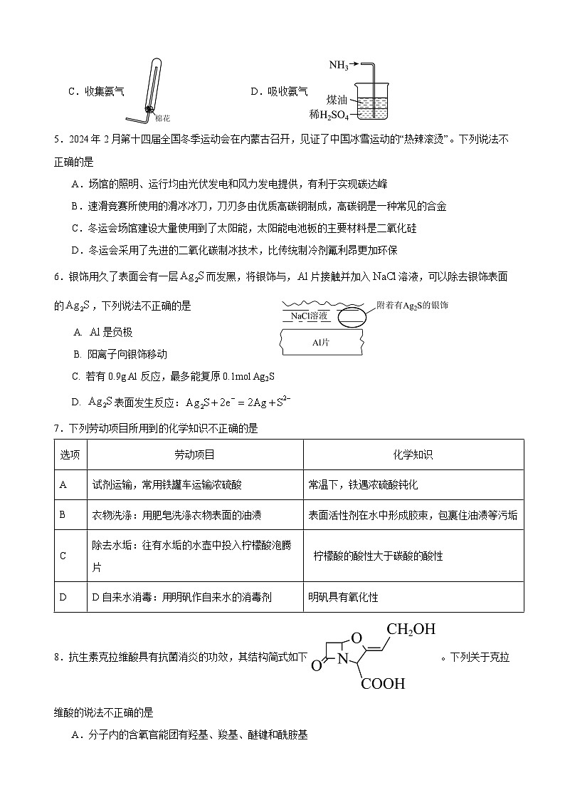 广东省仲元中学2024届高三下学期三模化学试题（有解析）02