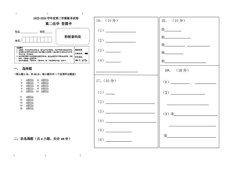 黑龙江省牡丹江市第三高级中学2023-2024学年高二下学期期末考试化学试卷01