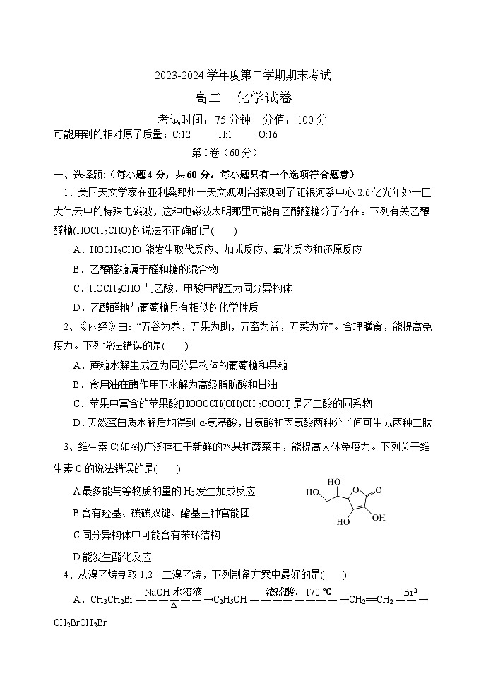 黑龙江省牡丹江市第三高级中学2023-2024学年高二下学期期末考试化学试卷01