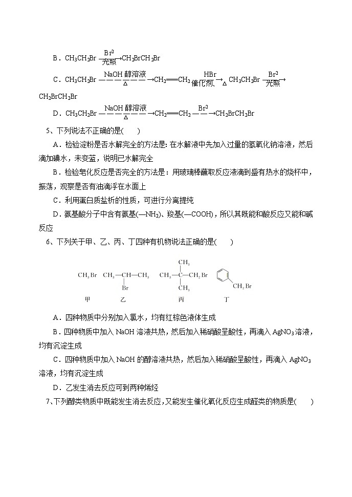 黑龙江省牡丹江市第三高级中学2023-2024学年高二下学期期末考试化学试卷02