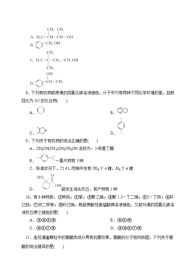 黑龙江省牡丹江市第三高级中学2023-2024学年高二下学期期末考试化学试卷03