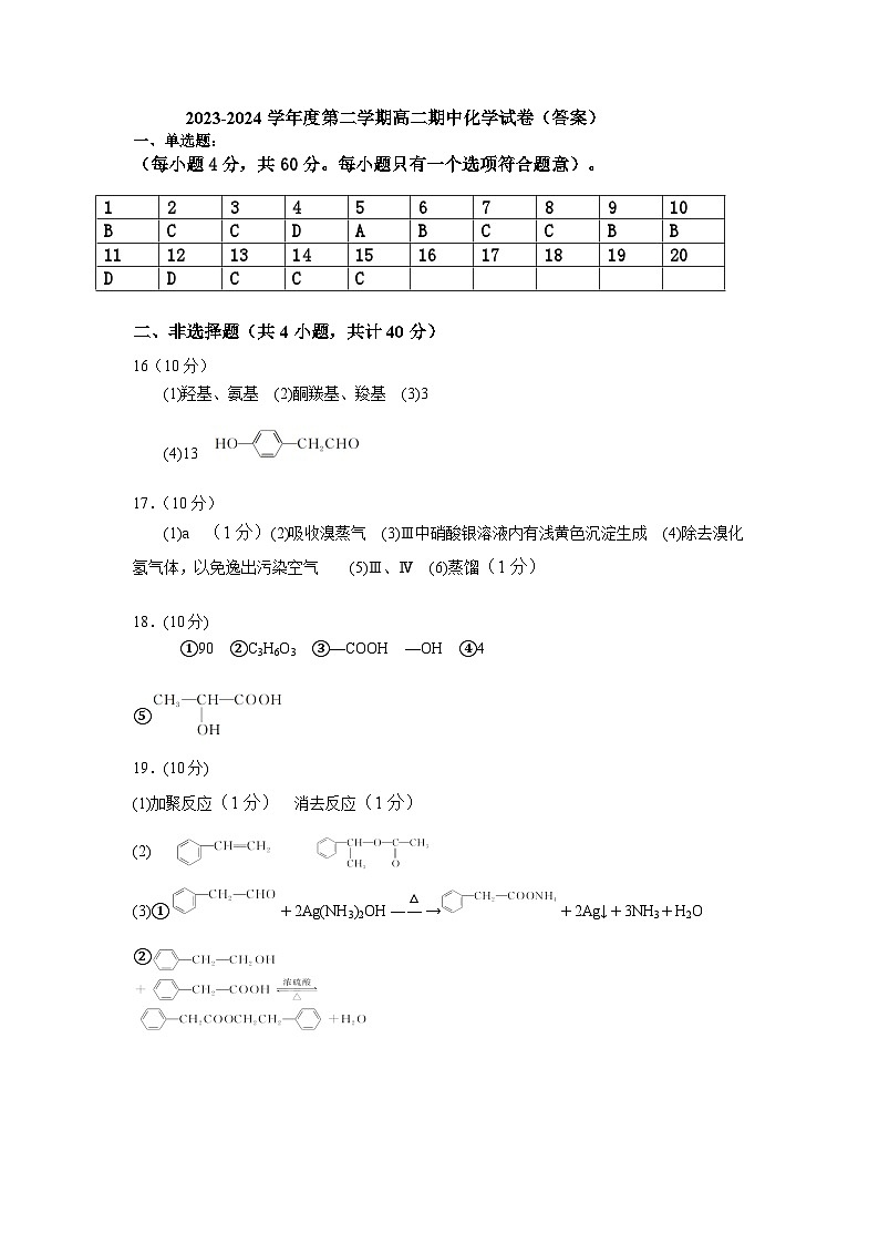 黑龙江省牡丹江市第三高级中学2023-2024学年高二下学期期末考试化学试卷01