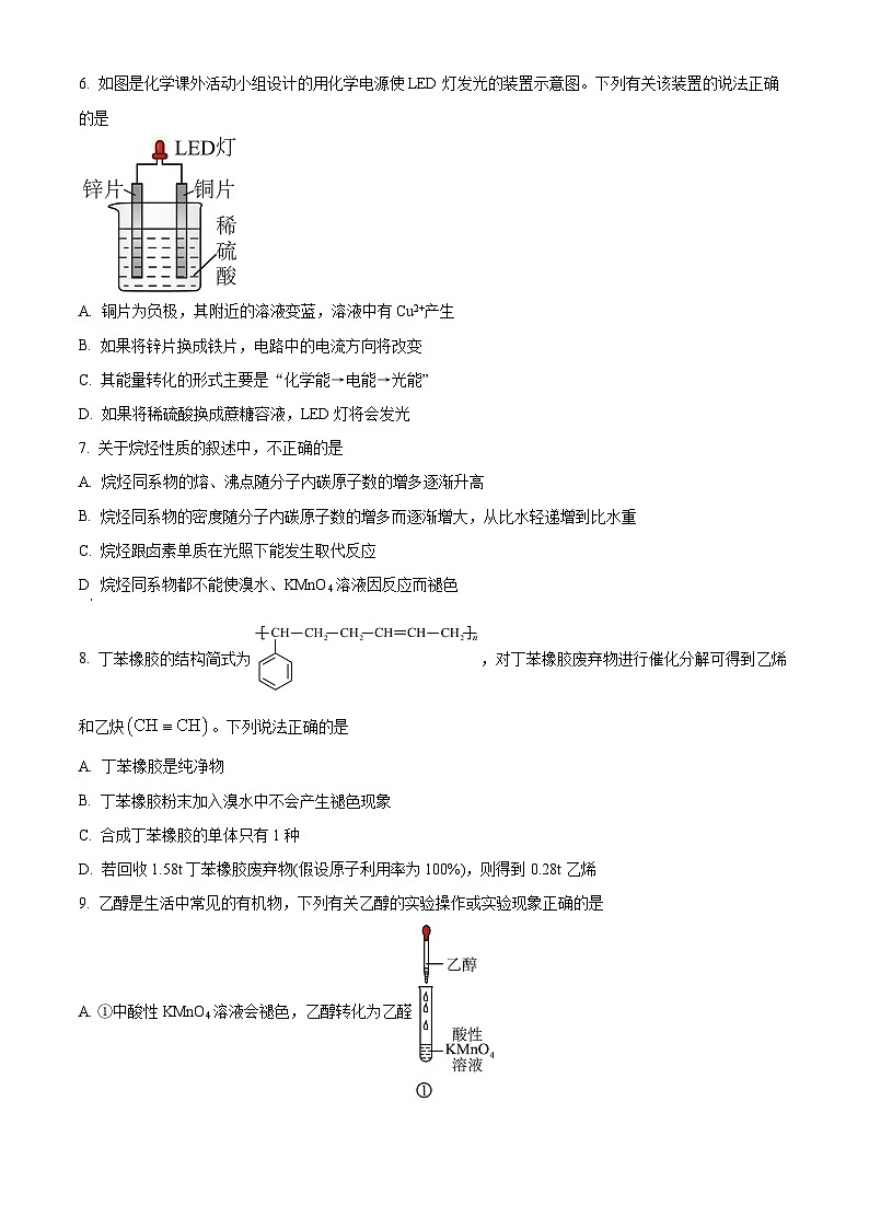 重庆市七校联盟2023-2024学年高一下学期7月期末考试化学试卷（Word版附解析）03