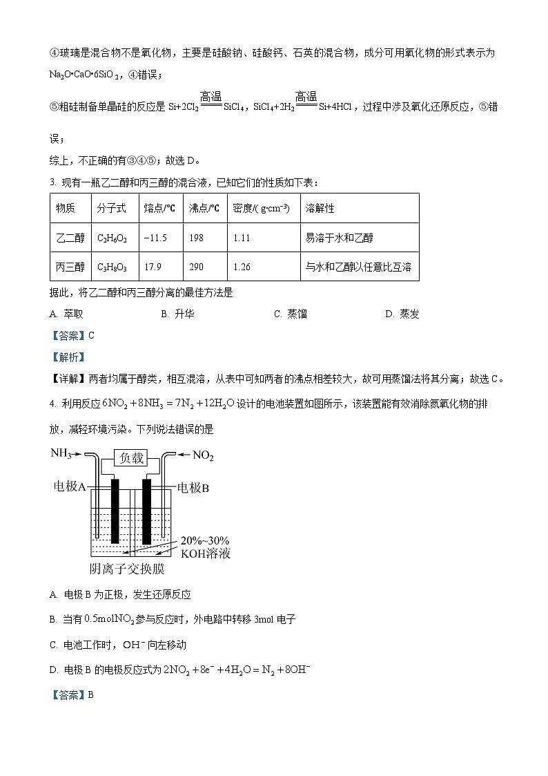 重庆市七校联盟2023-2024学年高一下学期7月期末考试化学试卷（Word版附解析）02