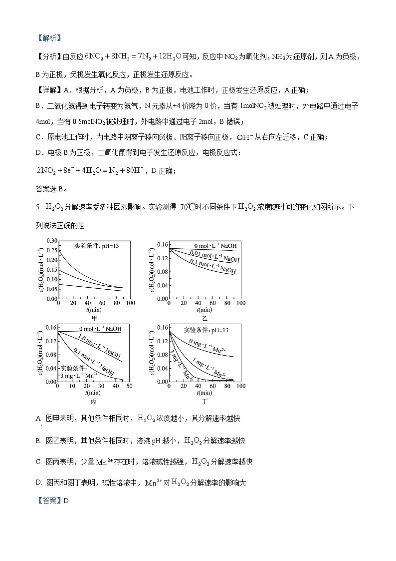 重庆市七校联盟2023-2024学年高一下学期7月期末考试化学试卷（Word版附解析）03