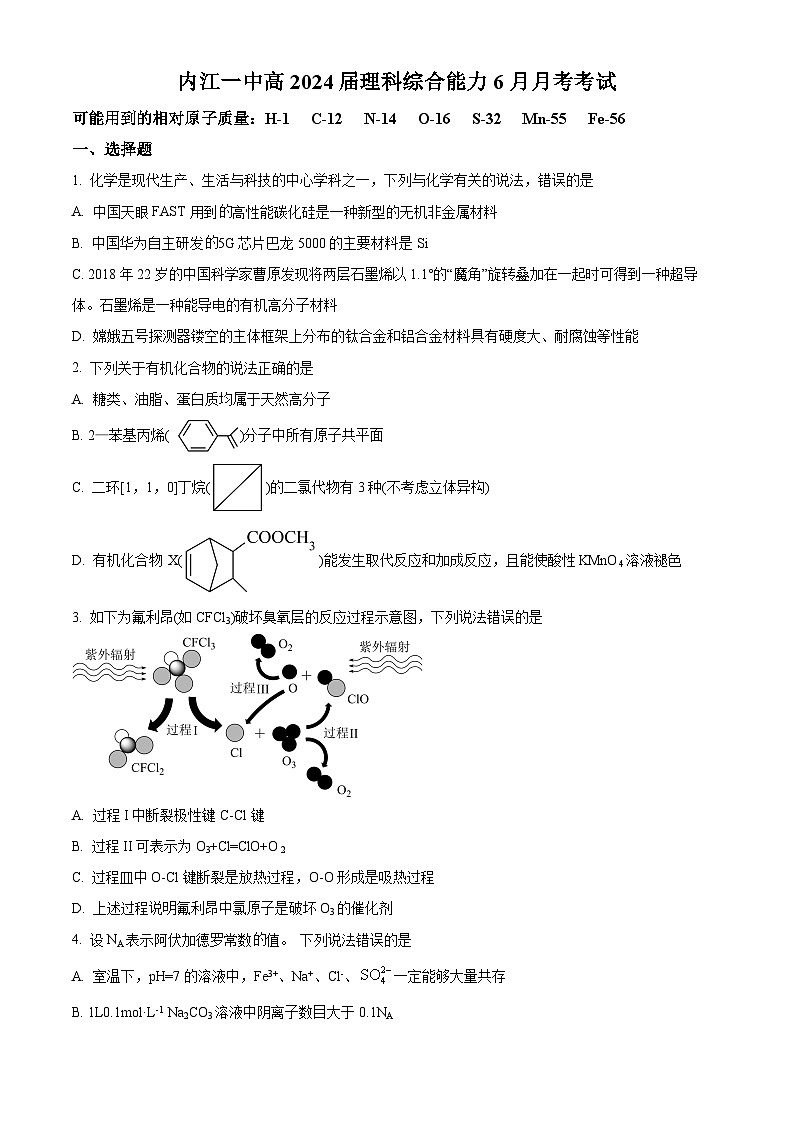 四川省内江市第一中学2023-2024学年高三下学期6月月考化学试卷（Word版附解析）01