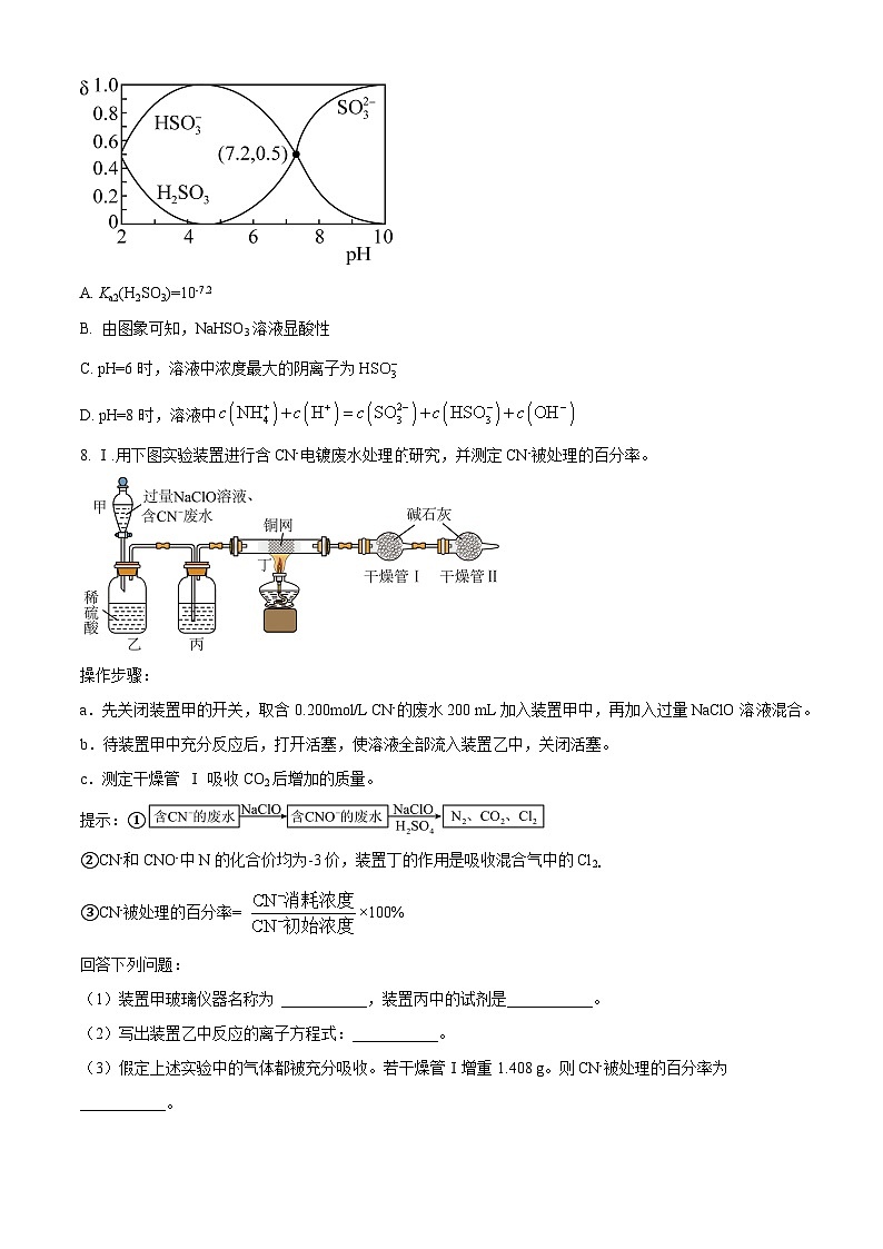 四川省内江市第一中学2023-2024学年高三下学期6月月考化学试卷（Word版附解析）03